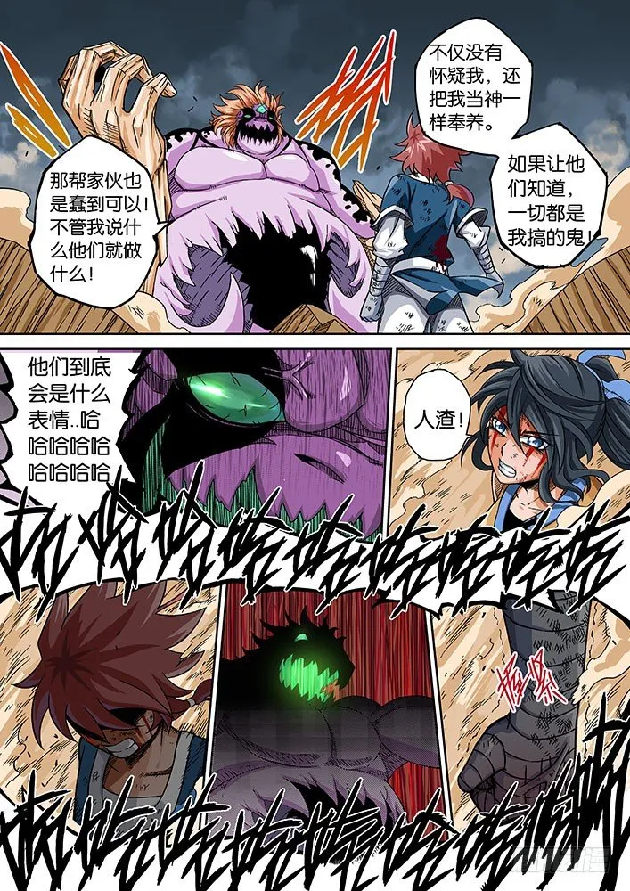 002：真正的武拳师 第7页