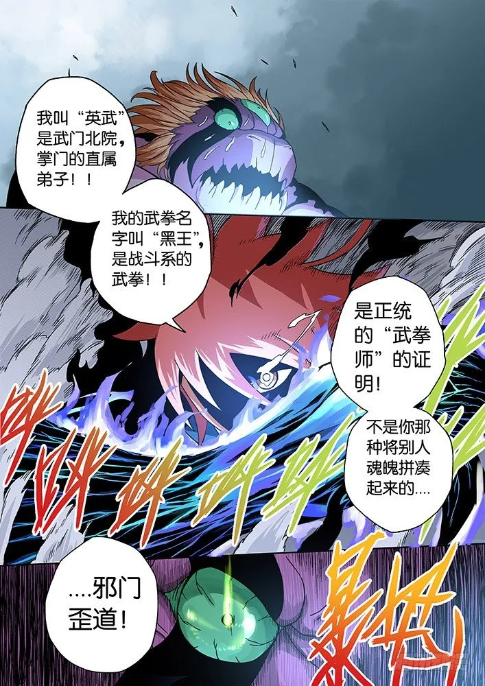 002：真正的武拳师 第12页