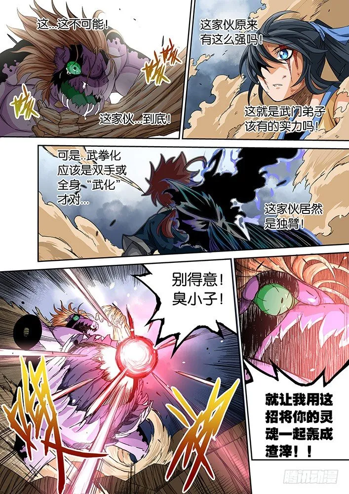 002：真正的武拳师 第15页
