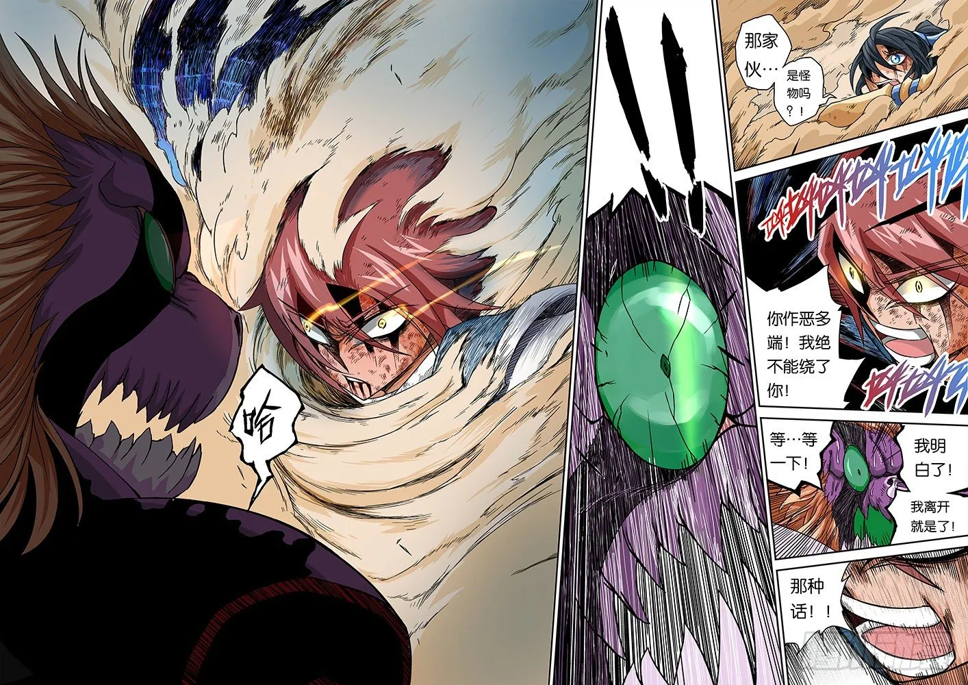 002：真正的武拳师 第18页