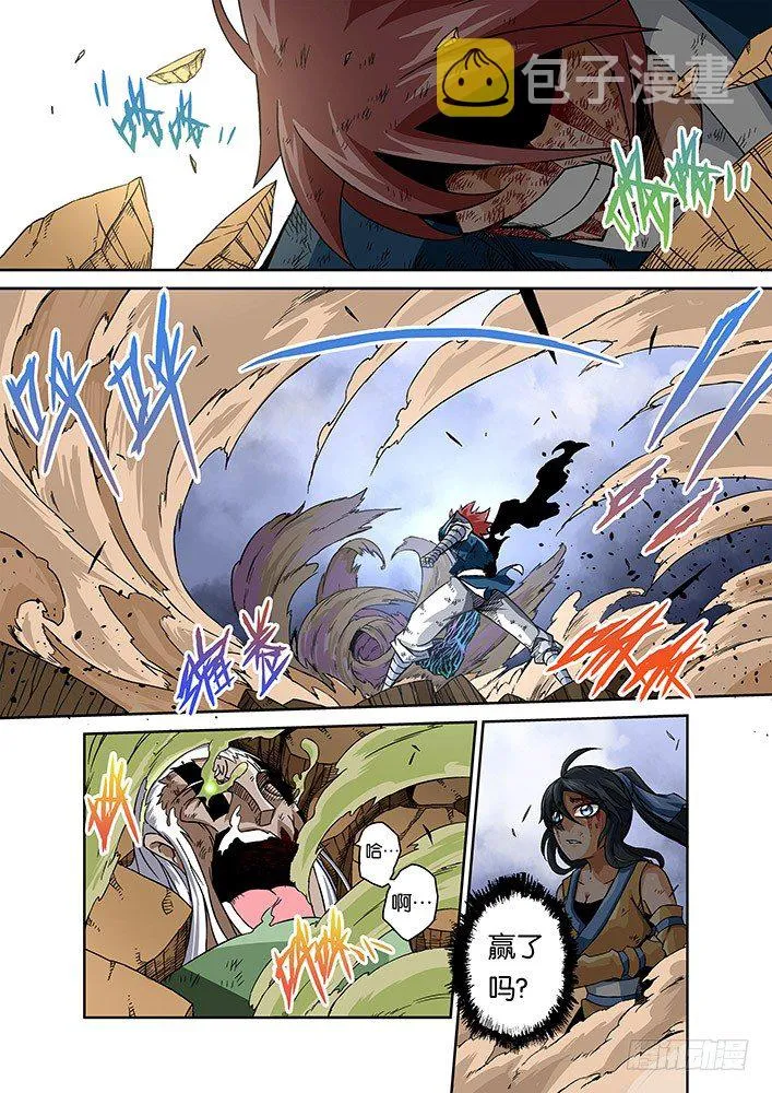 002：真正的武拳师 第20页