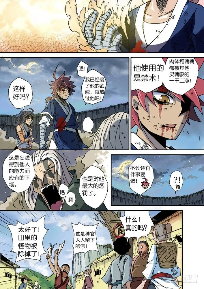 002：真正的武拳师 第21页