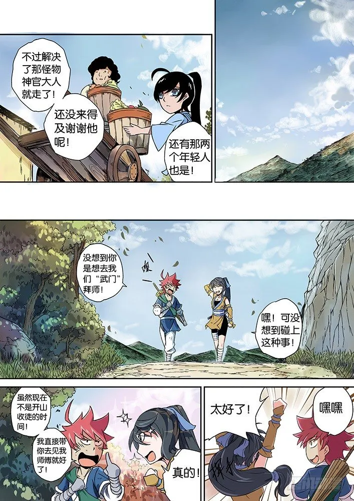 002：真正的武拳师 第22页