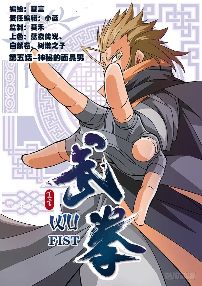 005：神秘的面具男 第1页