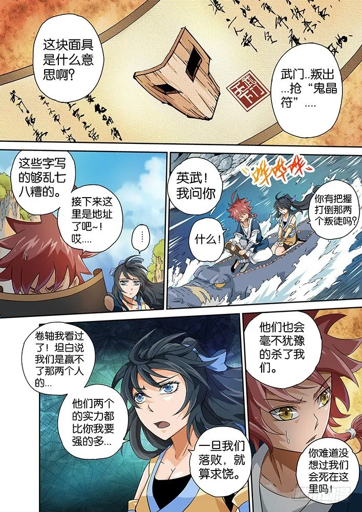 005：神秘的面具男 第3页