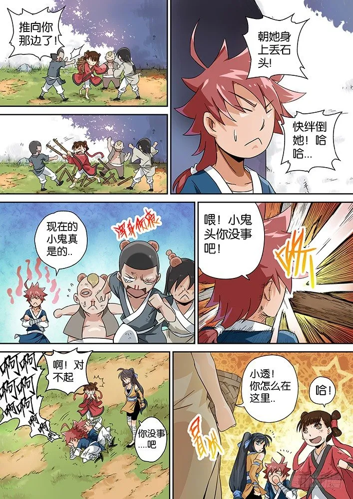005：神秘的面具男 第7页