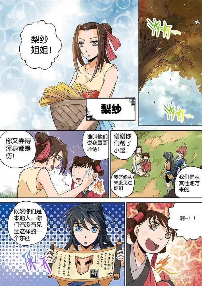 005：神秘的面具男 第8页