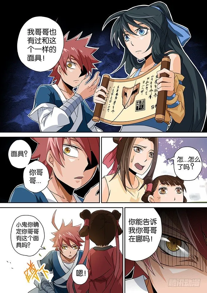 005：神秘的面具男 第9页