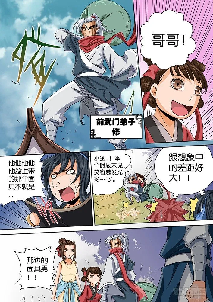 005：神秘的面具男 第11页