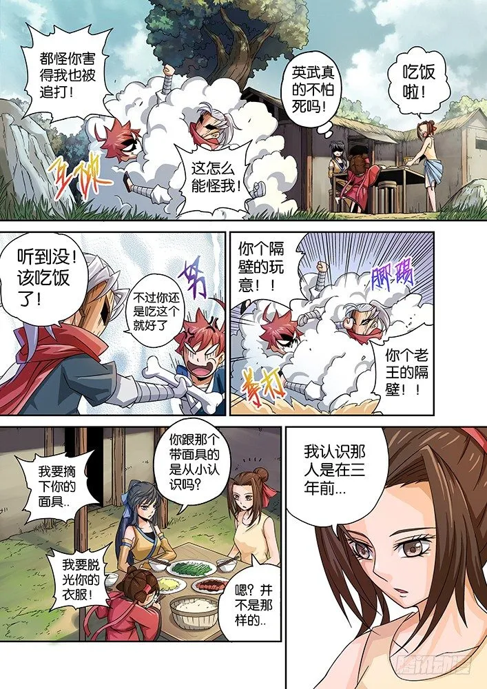 005：神秘的面具男 第14页