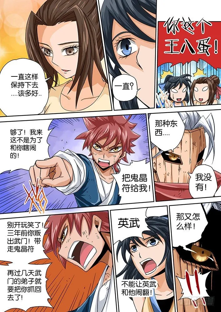 005：神秘的面具男 第16页