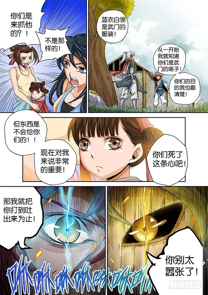 005：神秘的面具男 第17页