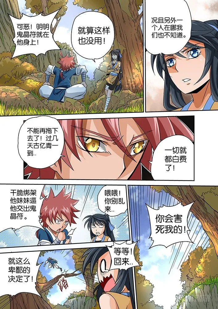 006：同门 第4页