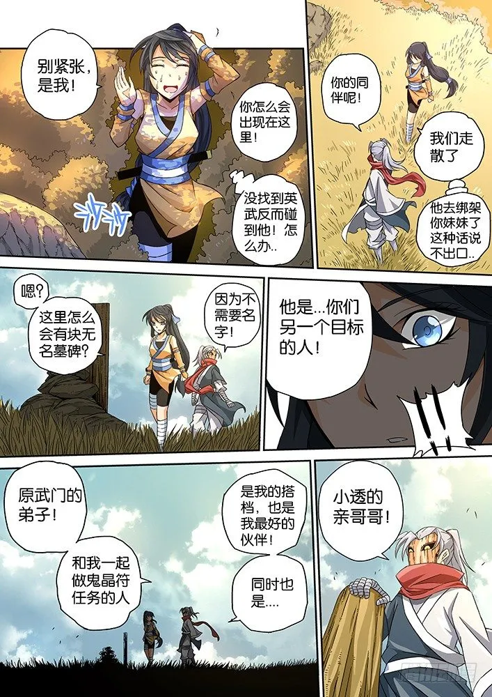 006：同门 第6页