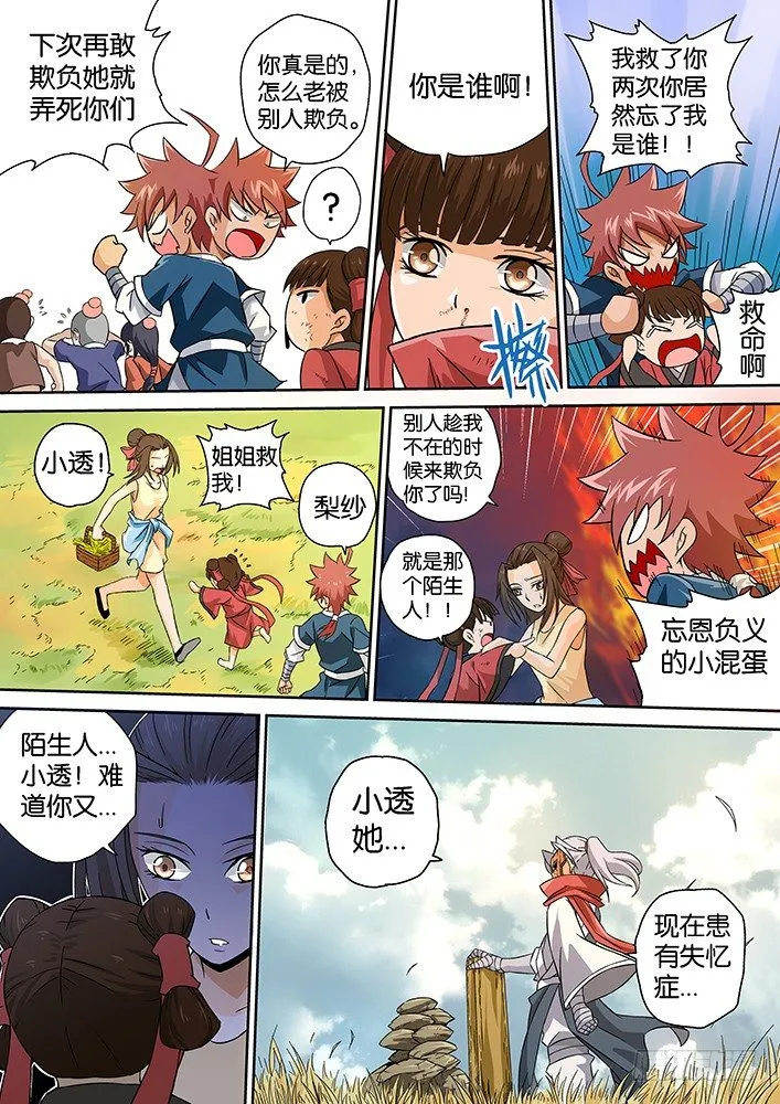 006：同门 第9页