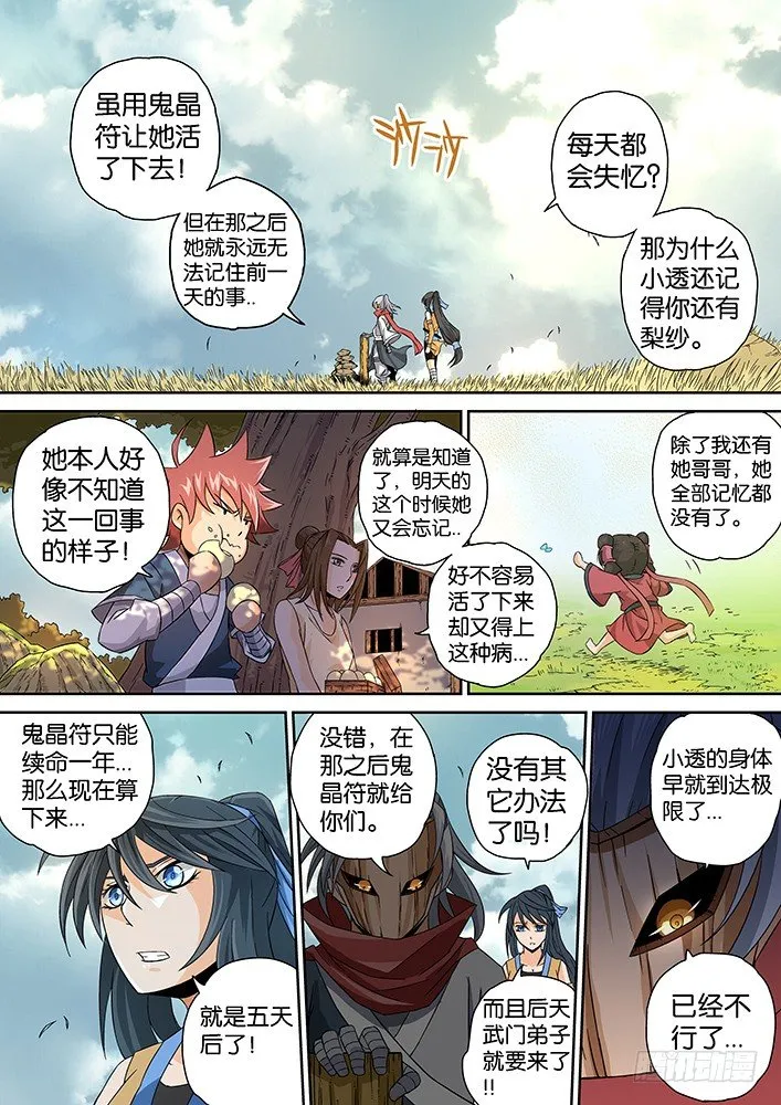 006：同门 第10页