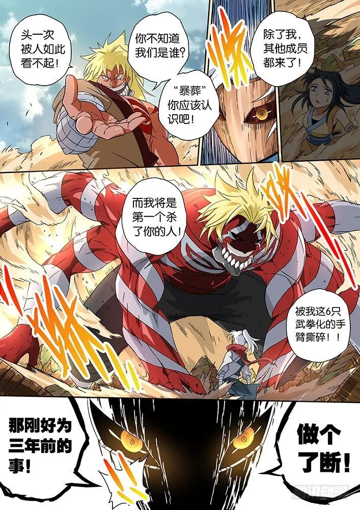 007:暴葬 第6页