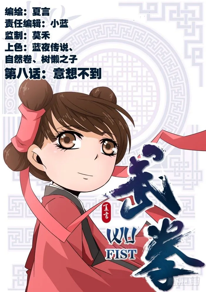 008：意想不到 第1页