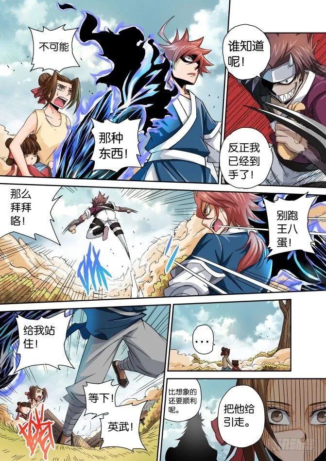 008：意想不到 第8页
