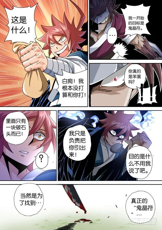 008：意想不到 第13页
