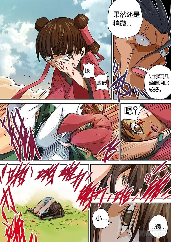 009：失控的场面 第7页