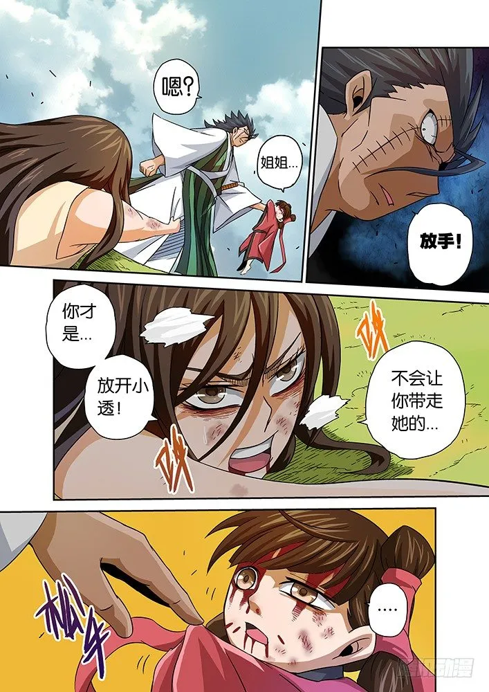 009：失控的场面 第9页