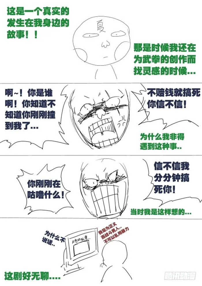 009：失控的场面 第15页