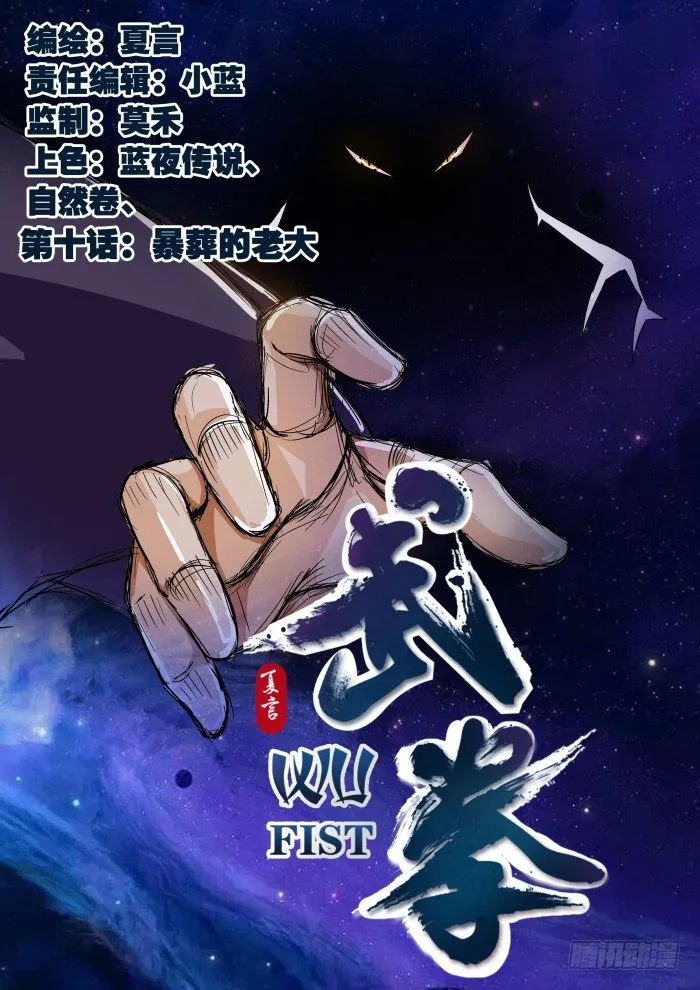 011：暴葬的老大 第1页