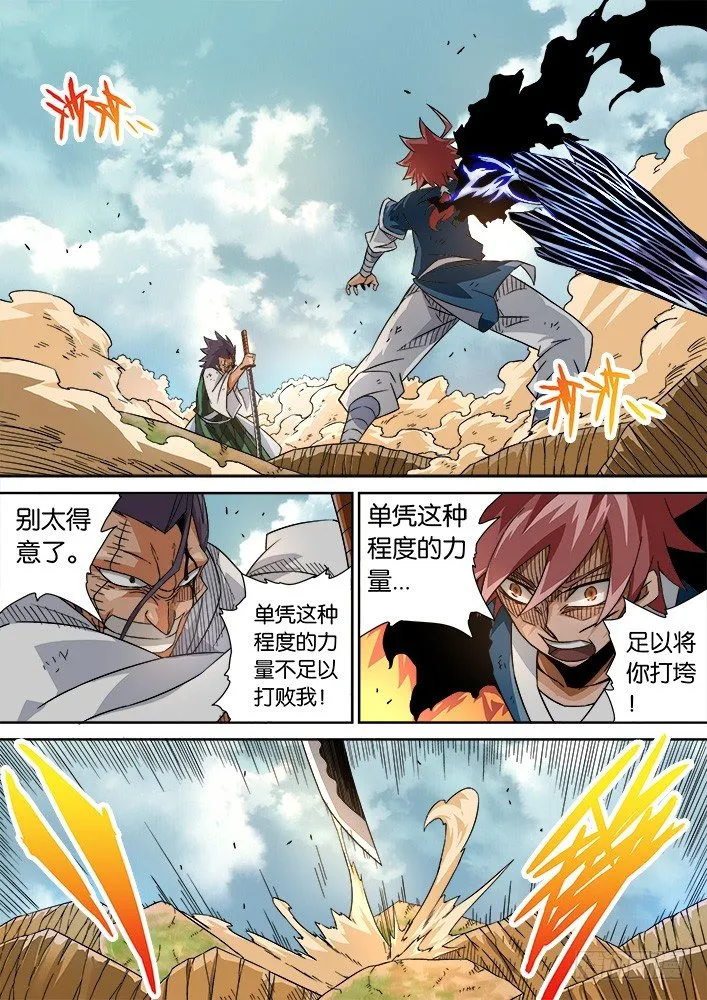 011：暴葬的老大 第8页