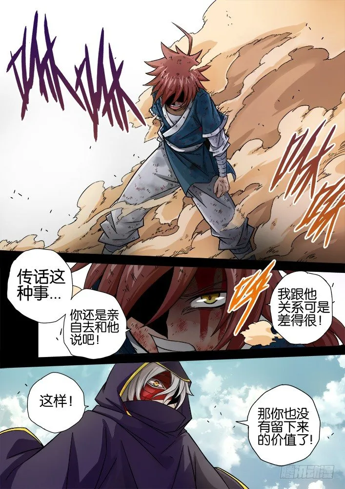 012：小透 第6页