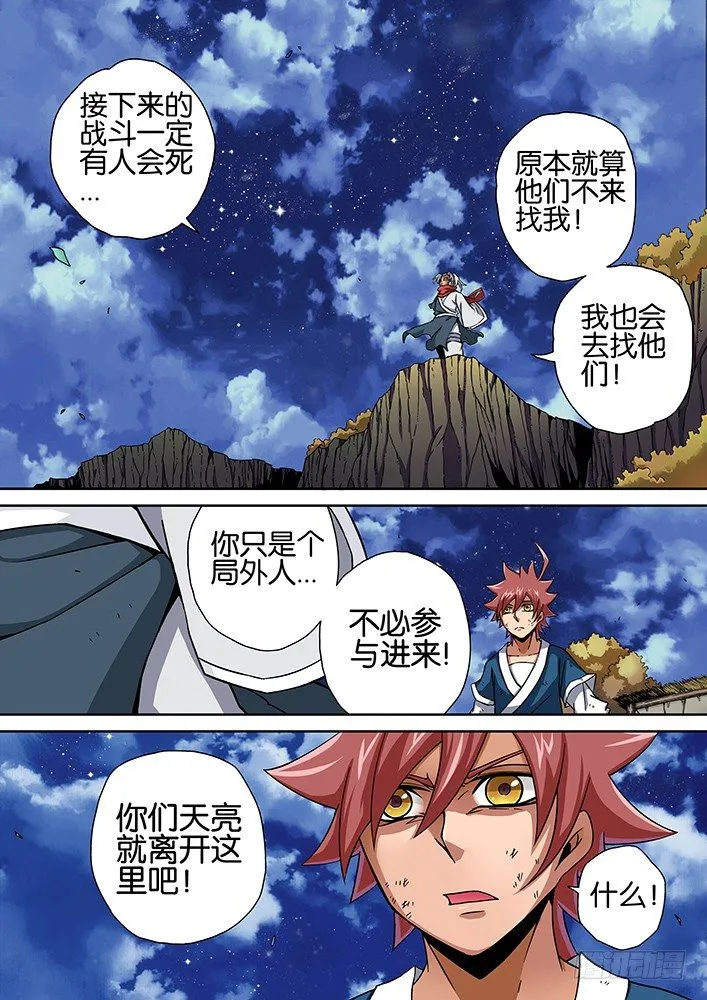 012：小透 第15页