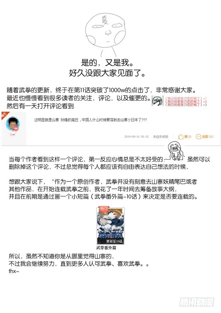012：小透 第16页