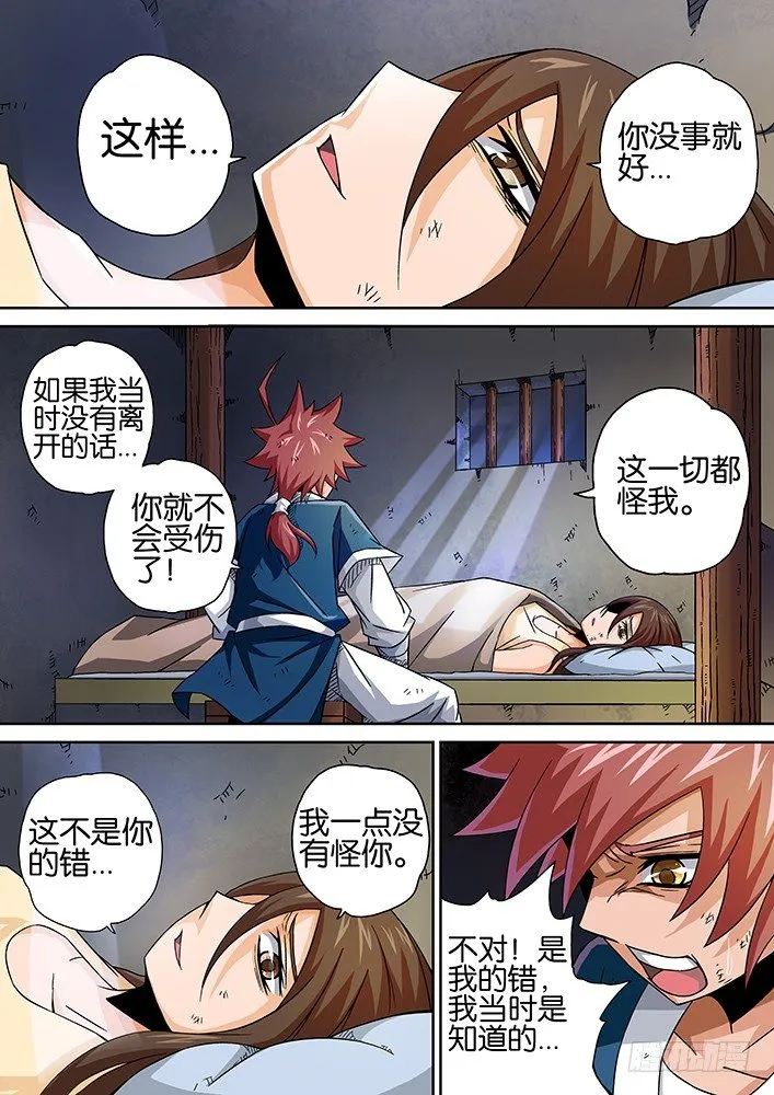 013：会救她出来 第4页