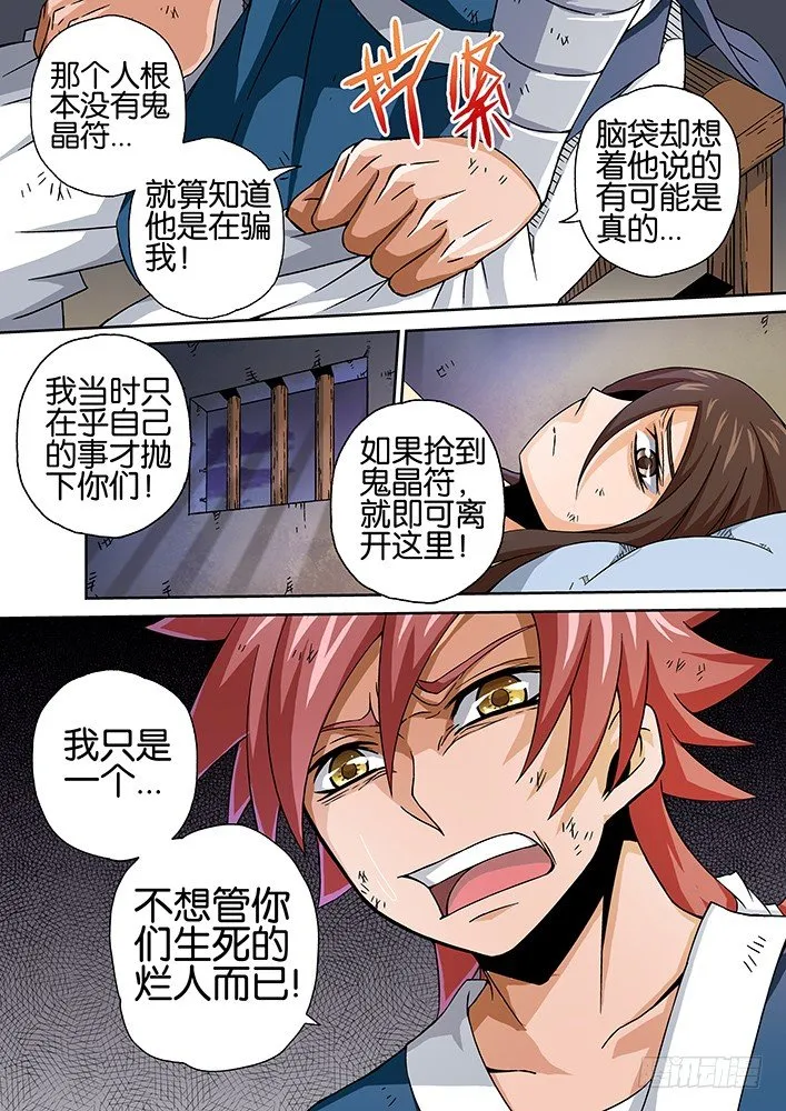 013：会救她出来 第5页