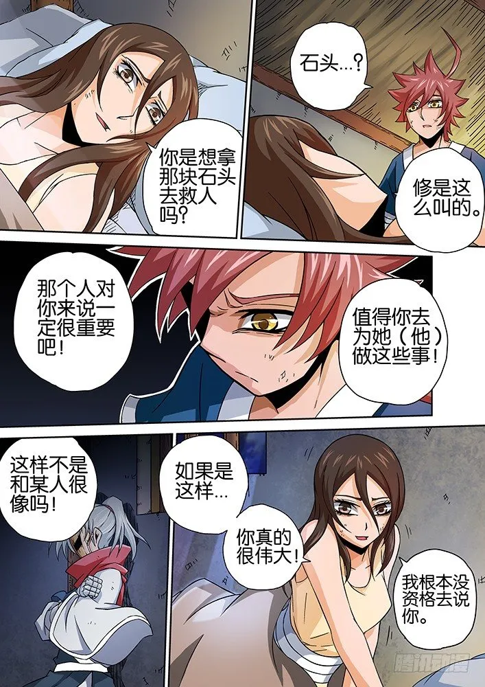 013：会救她出来 第6页
