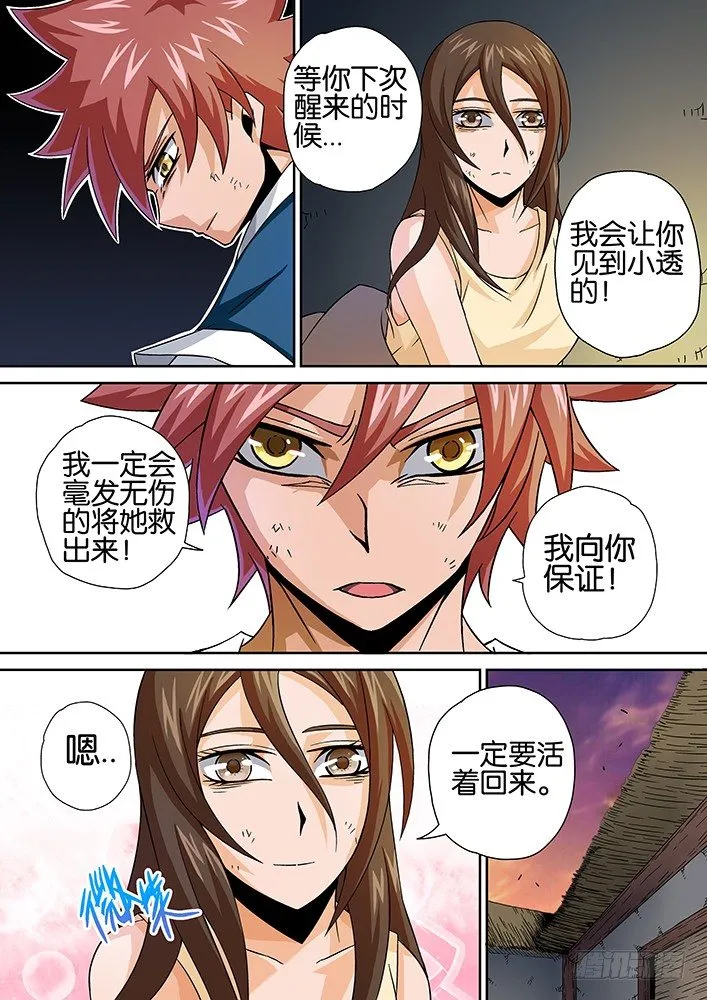 013：会救她出来 第7页