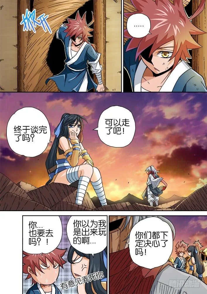 013：会救她出来 第8页