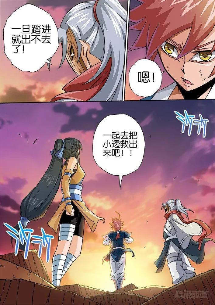 013：会救她出来 第9页