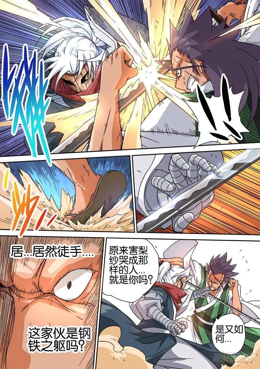 014:杀 第13页