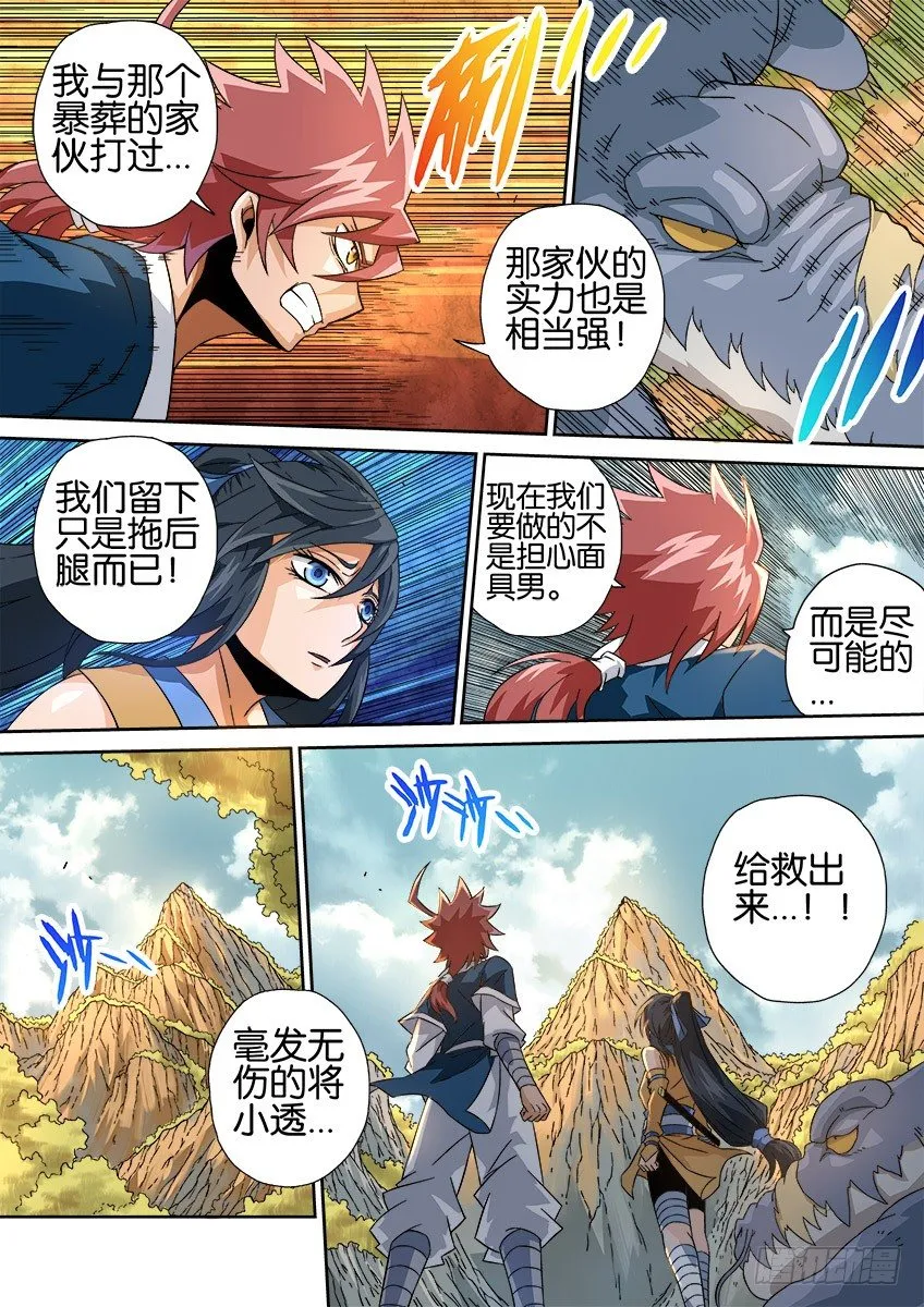 015：全面战争 第5页