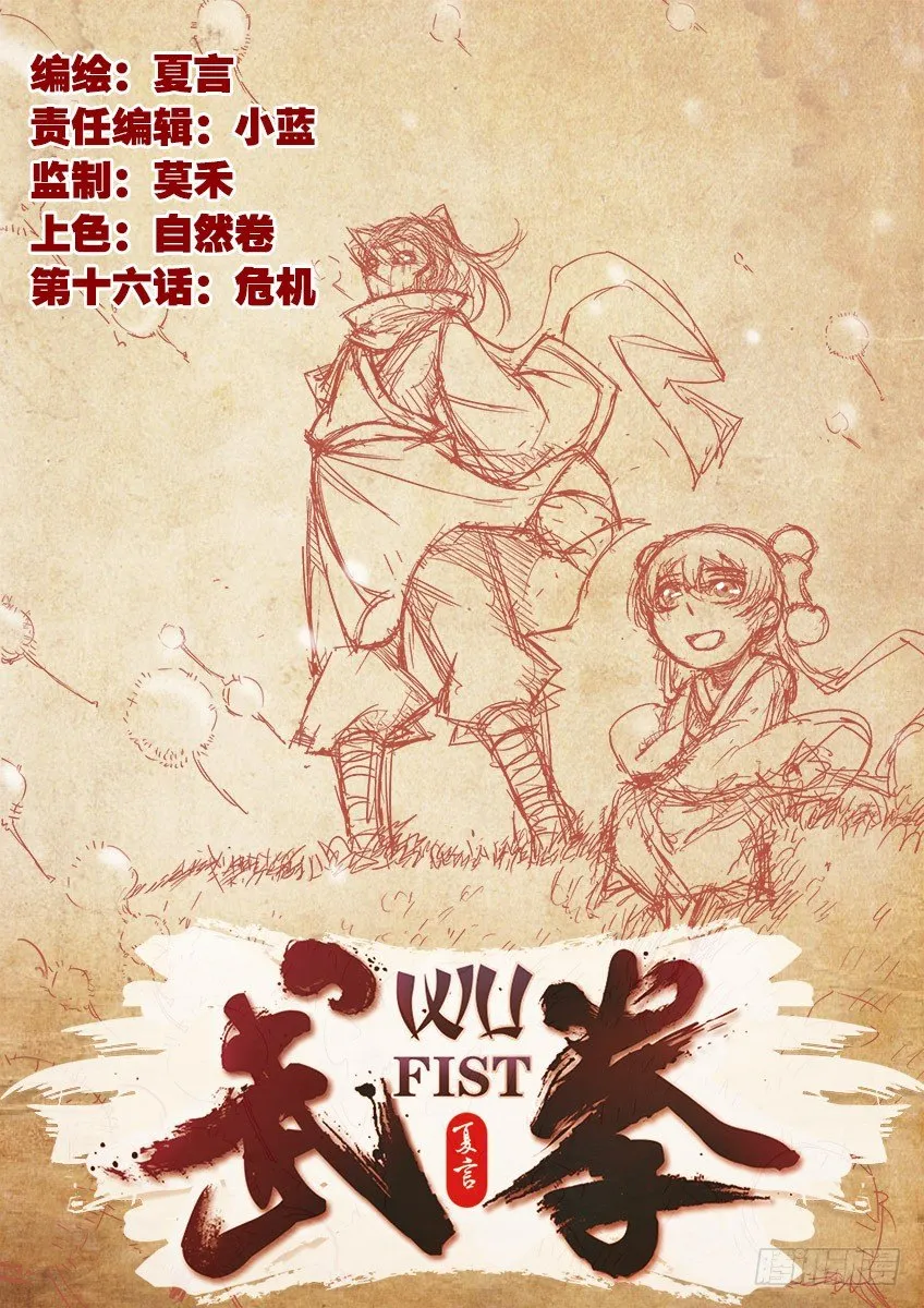 016:危机 第1页