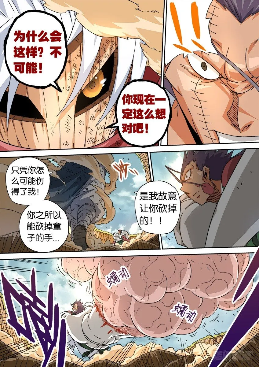 017：童子的能力 第4页