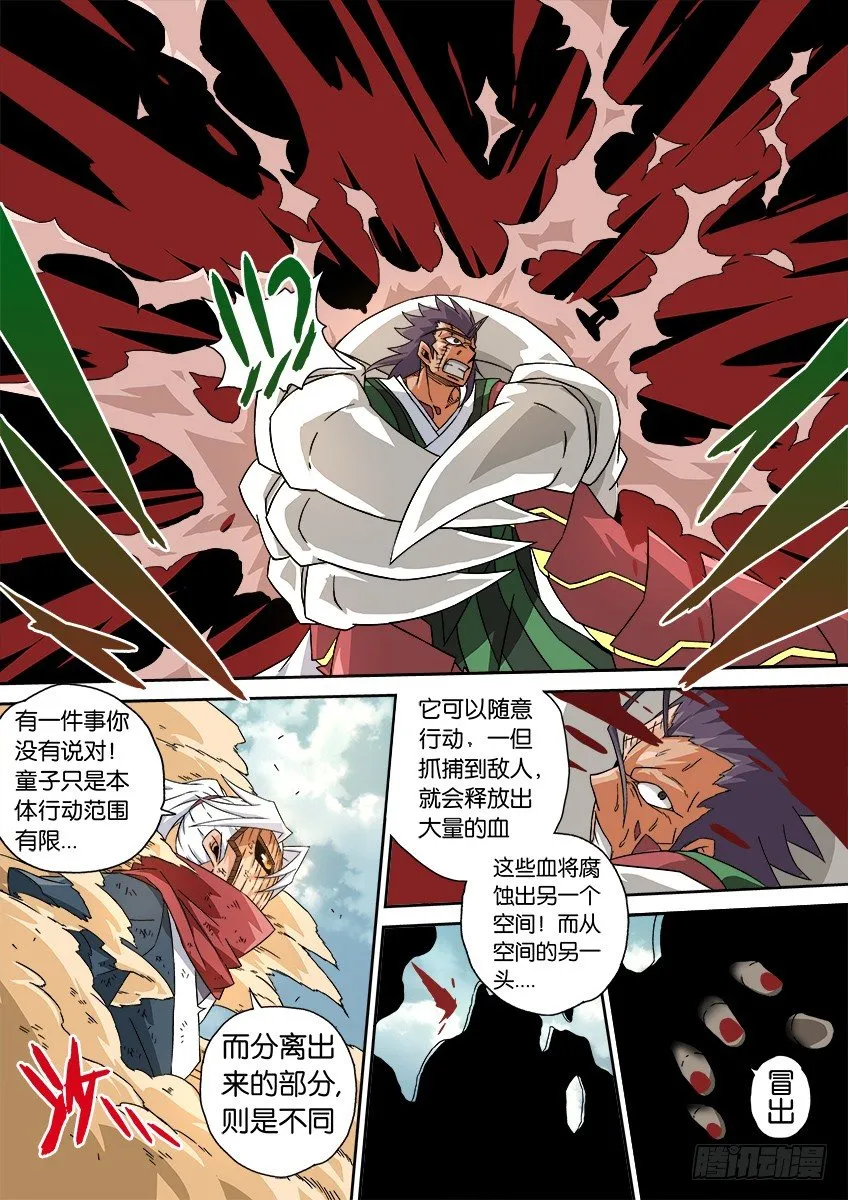 017：童子的能力 第5页