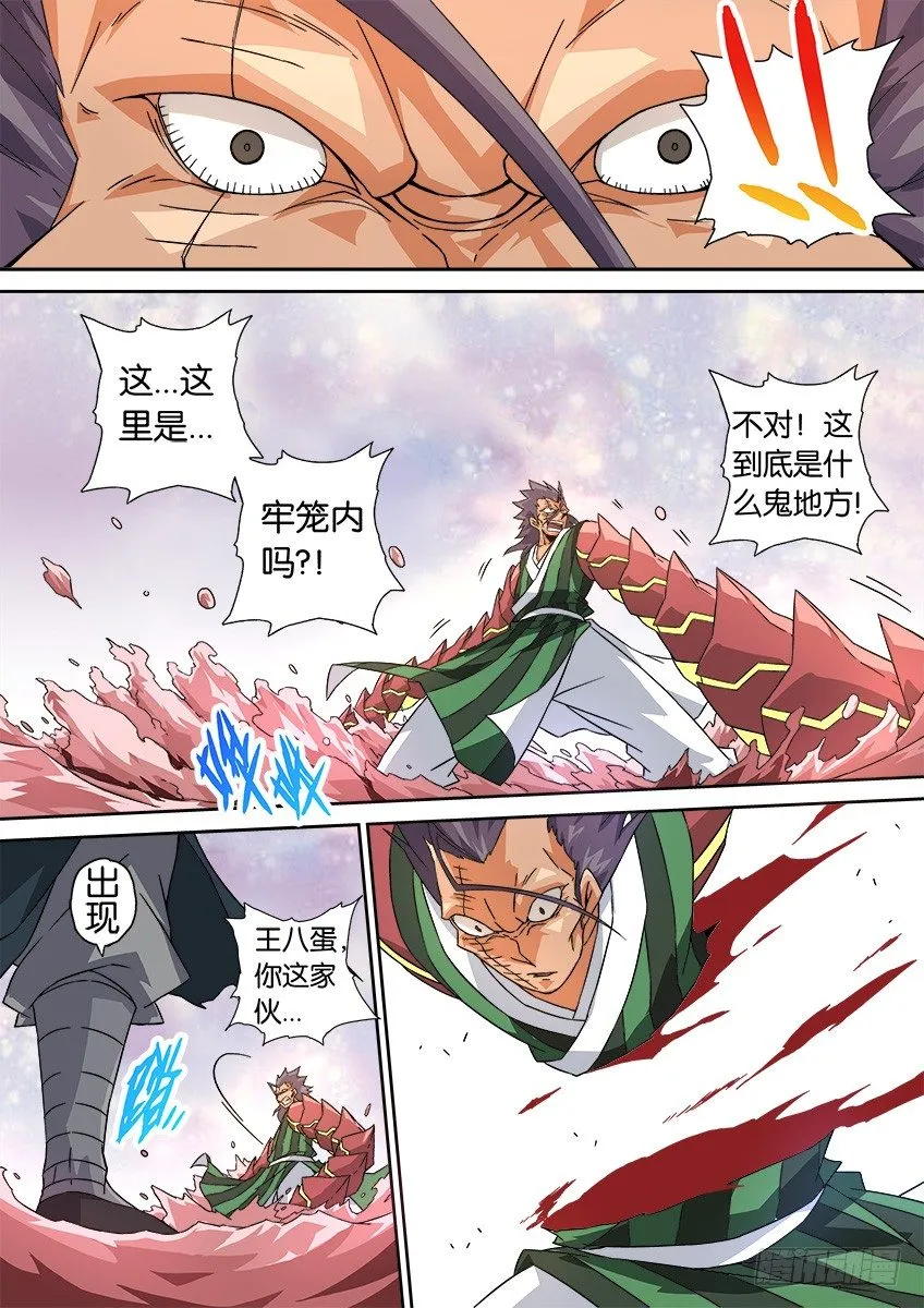 017：童子的能力 第7页