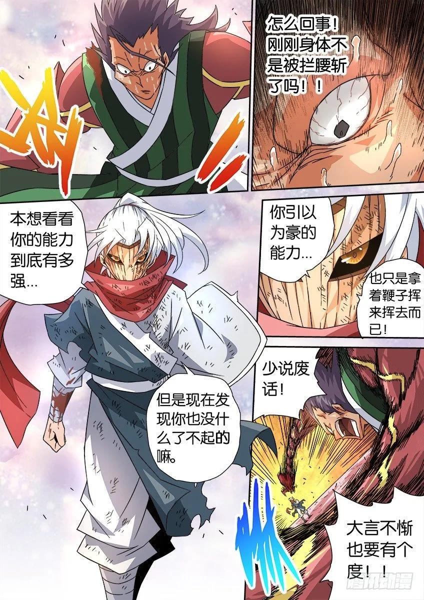 017：童子的能力 第8页