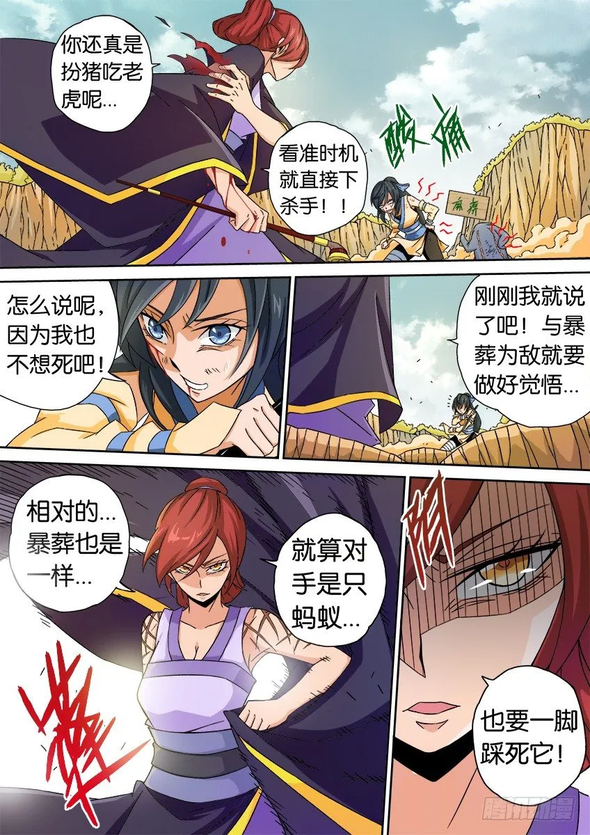 019:赌上性命 第6页