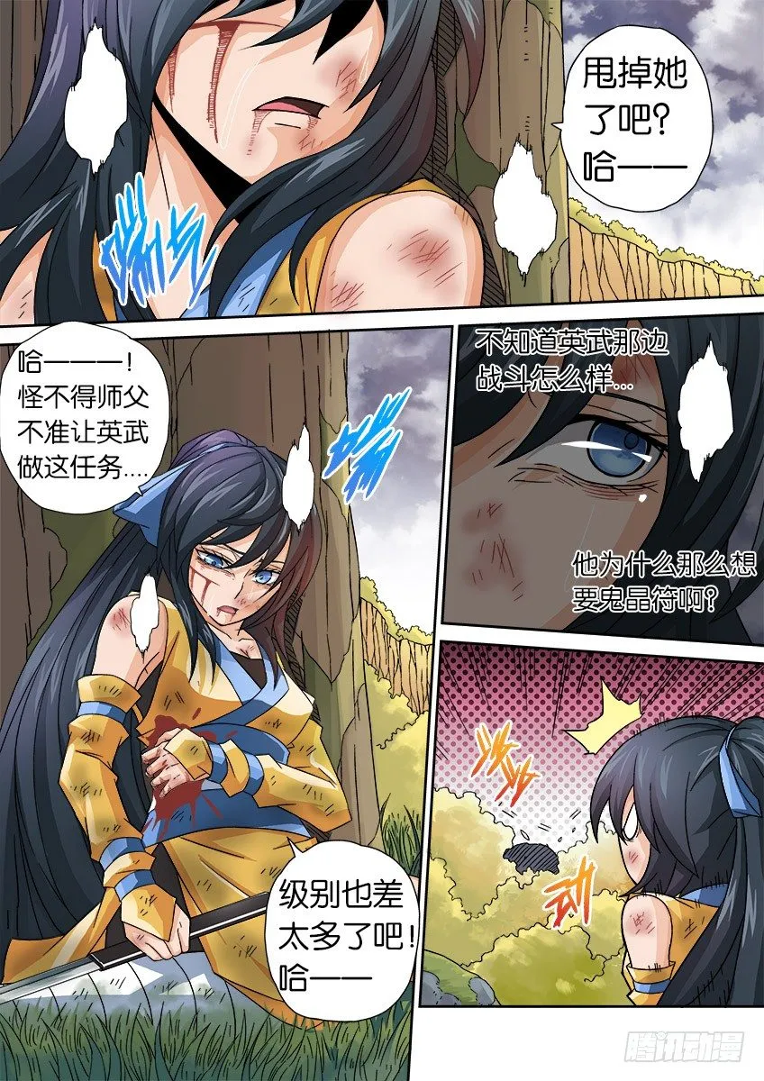 020:背后的伤痕 第3页