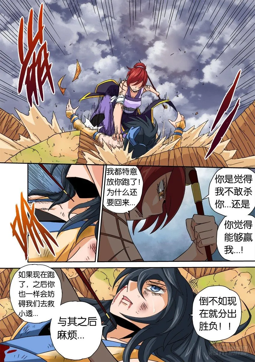 020:背后的伤痕 第7页