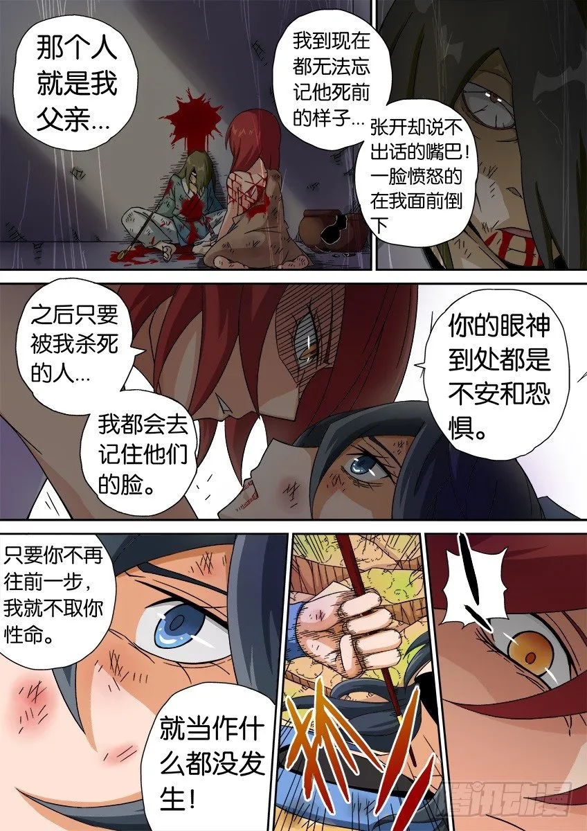 020:背后的伤痕 第9页