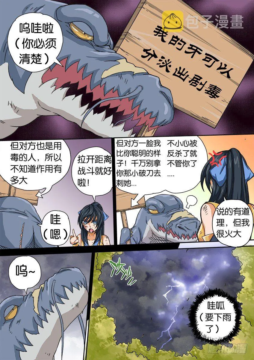 021:雷 第5页